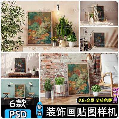 室内真实场景木质画框样机模板插画油画作品展示效果图贴图ps素材