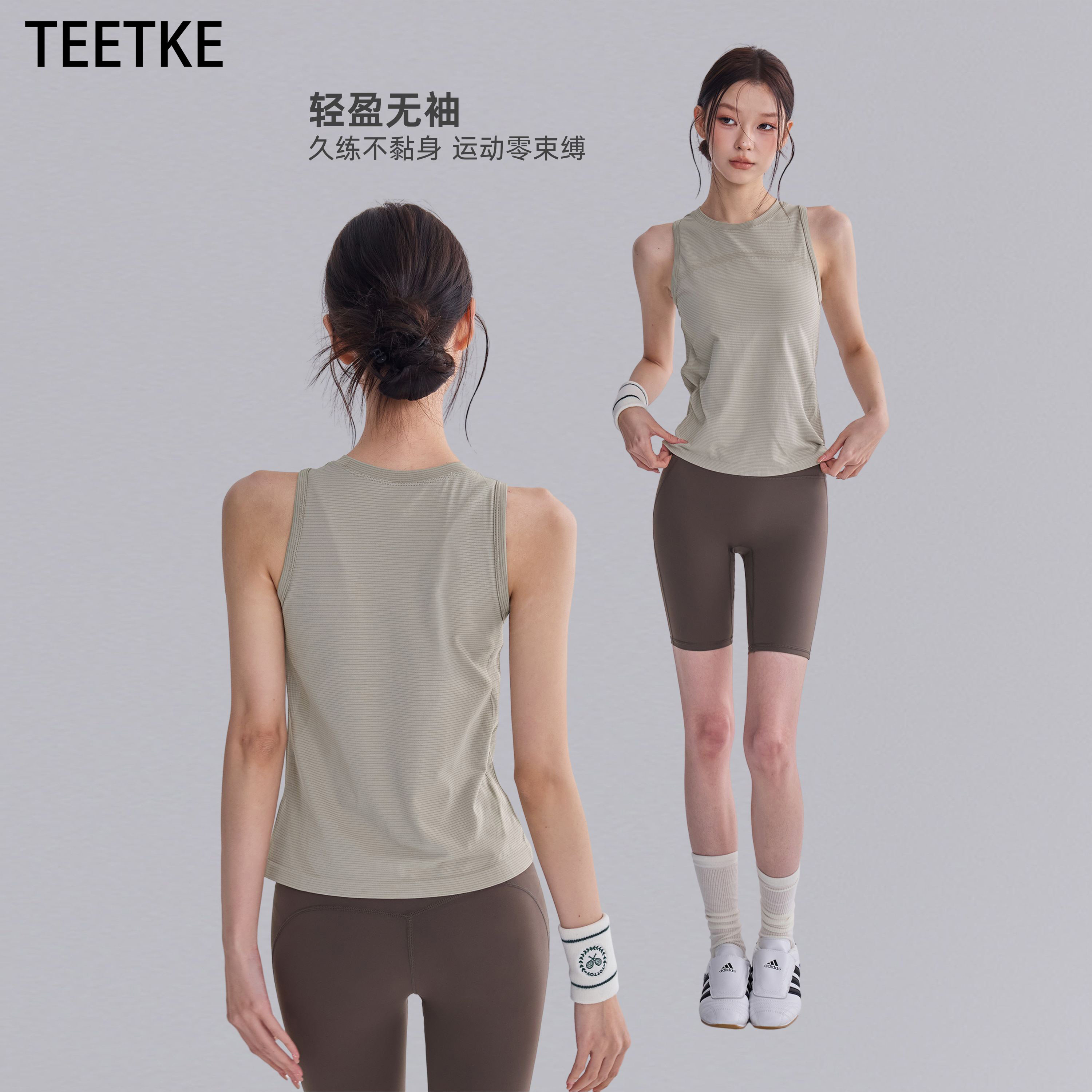 TEETKE新款无袖速干瑜伽背心