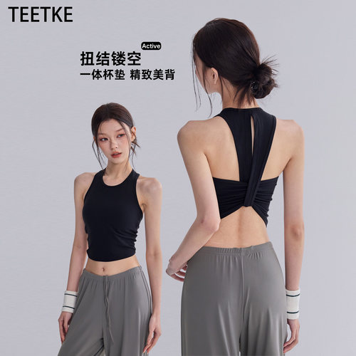 TEETKE美背固定杯运动背心