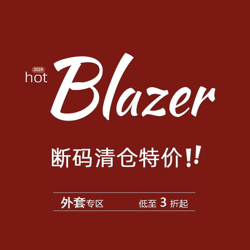 teetke高质量断码清仓外套