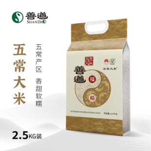 【25年新米】福稻2.5kg丨五常大米 软糯口感双层真空包装5斤装