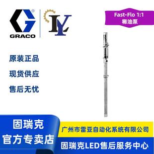 Fast 226942 Flo 插桶泵 固瑞克Graco 气动柱塞泵 226941