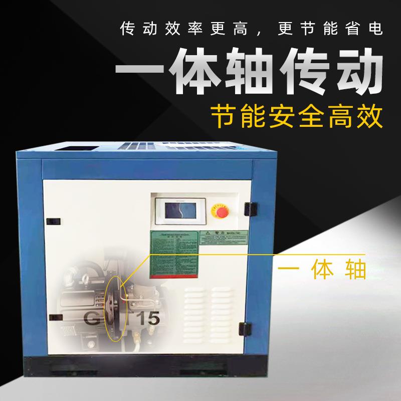 永磁变频螺杆空压机GVT7.5/15/22/37KW一体轴小型静音空气压缩泵