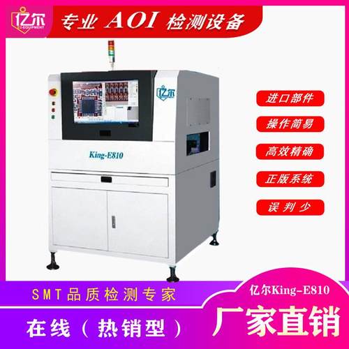 厂家出售AOI光学检测仪 在线单轨AOI检测设备 AOI自动光学检测仪