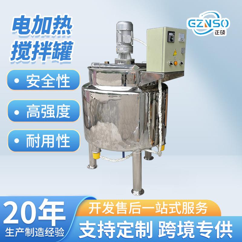 定制不锈钢电加热搅拌罐化工搅拌反应釜双层加热搅拌机密封反应罐