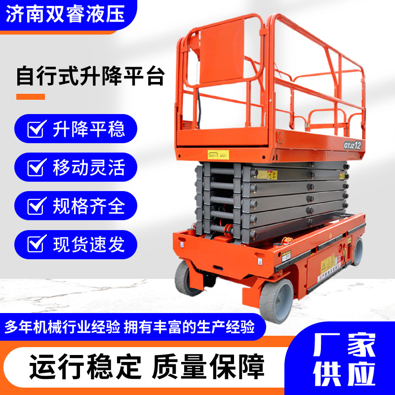 全自行式升降平台10/12米移动剪叉升降机小型电动液压高空作业车