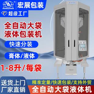 机 宏展HP 7500全自动液体膏体包装 机大型1 8升酸奶胶水使用油包装