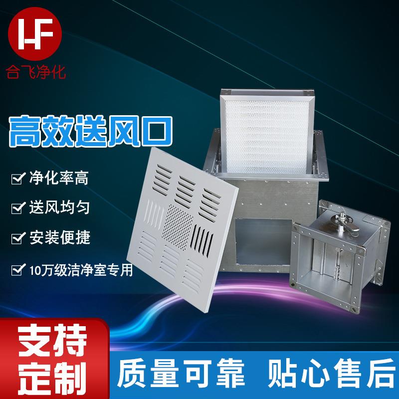 净化过滤多叶高效送风口 工业空气净化正压高效过滤送风口