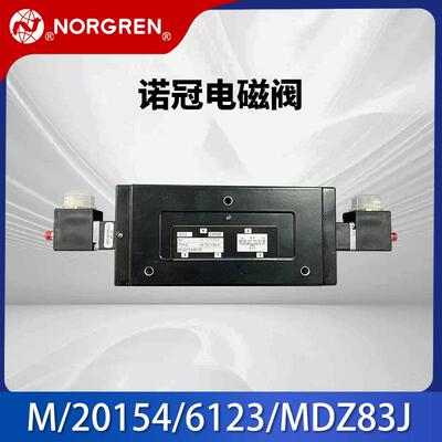 IMI 诺冠Norgren电磁阀M/20154/6123/MDZ83J防爆电磁阀高温高压