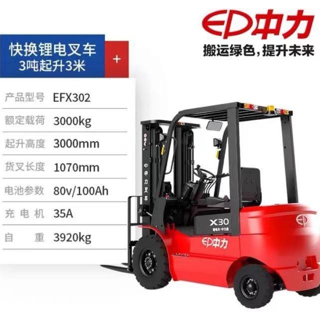 中力EFX302油改电座驾式叉车改装锂电版内燃四轮电动堆高车叉车