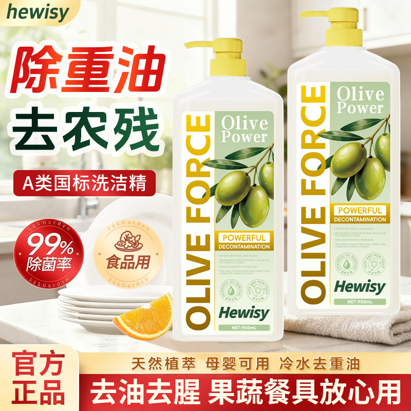 Hewisy高浓度橄榄植萃洗洁精家用食品级母婴可用去油去虫腥果蔬净,洗护清洁剂/卫生巾/纸/香薰,洗洁精,淘宝优惠券,粉丝福利购,淘宝优惠卷