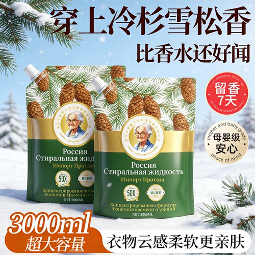 【香氛排行榜】72小时留香洗衣液