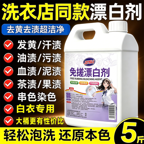 【干洗店同款】白衣还原剂防串色