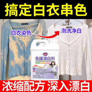 漂白剂白衣还原剂染色修复去渍去黄增白衣服发黄洗白神器漂白粉水