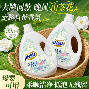 金苏山茶花洗衣液6斤家用补充装 旗舰店 洁净持久留香官方正品