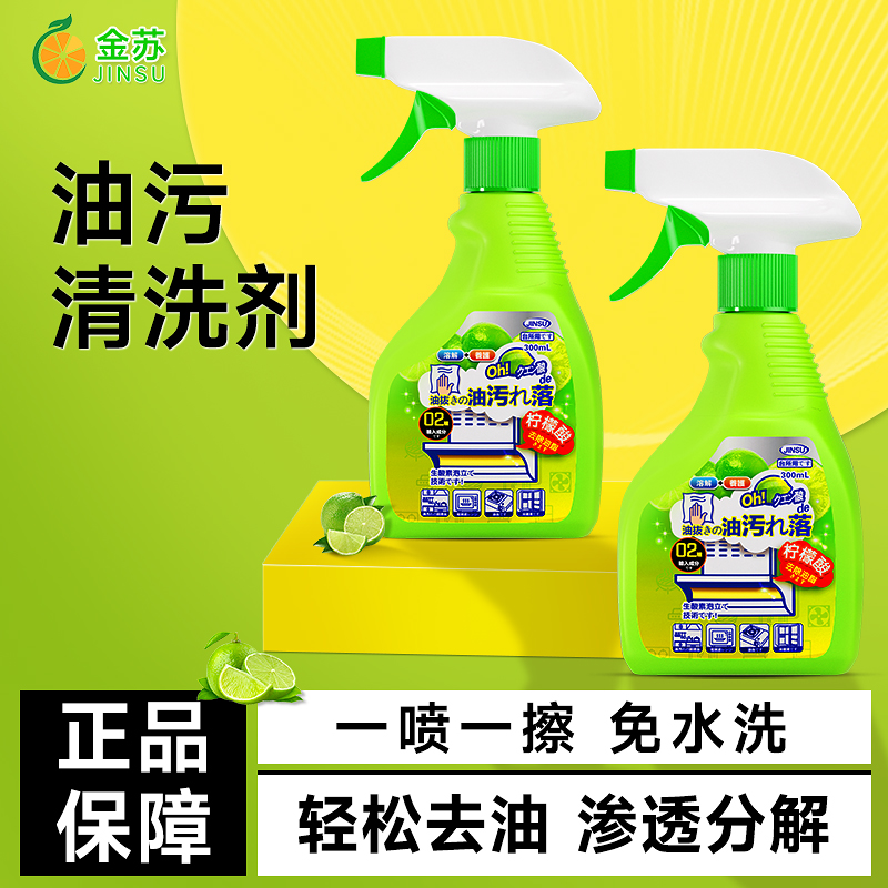 金苏厨房清洁剂神器家用油污净
