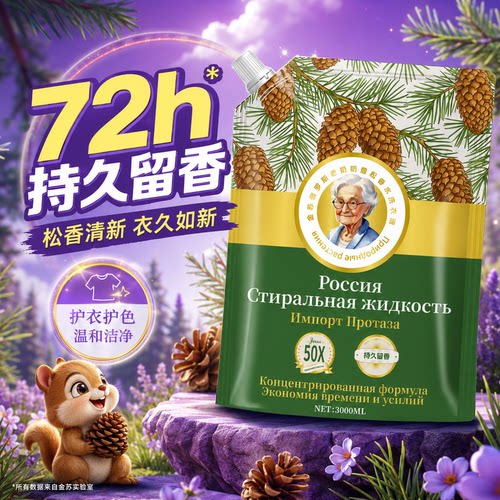 【香氛排行榜】72小时留香洗衣液