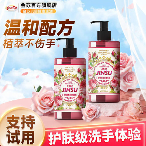 金苏玫瑰精油泡沫洗手液抑菌香氛
