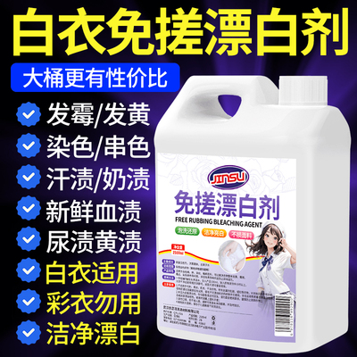 还原漂白剂白色衣物去渍去发黄增