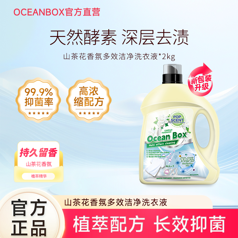 【小红书同款】山茶花香氛洗衣液