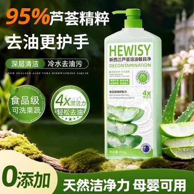 芦荟洗洁精护手洗碗液家庭重油污果蔬清洗剂正品官方食品级用a类