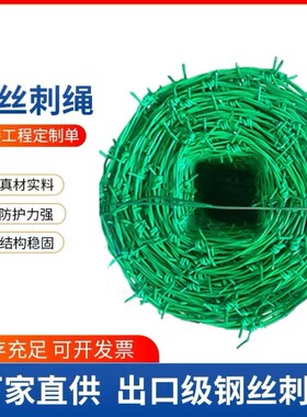 钢丝刺绳不锈钢带刺的铁丝铁刀片铁丝网围栏防爬刺防盗刺防爬网