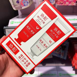 许昌超市国内代购协和维E50g·维C50g护手霜协和品牌正品vc乳膏滋