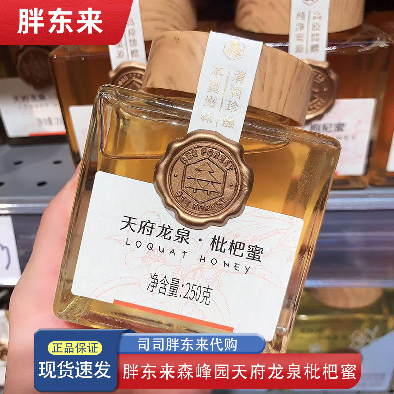 河南胖东来代购 森蜂园天府龙泉蜂蜜