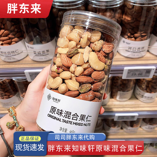 胖东来代购 知味轩原味混合果仁460g/瓶每日坚果零食年货超市正品