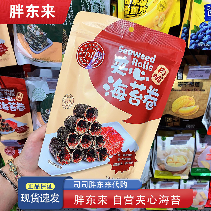 胖东来夹心卷海苔卷 肉松肉铺甄虾口味50g/袋 胖东来自营品牌代购,零食/坚果/特产,海苔系列,淘宝优惠券,粉丝福利购,淘宝优惠卷