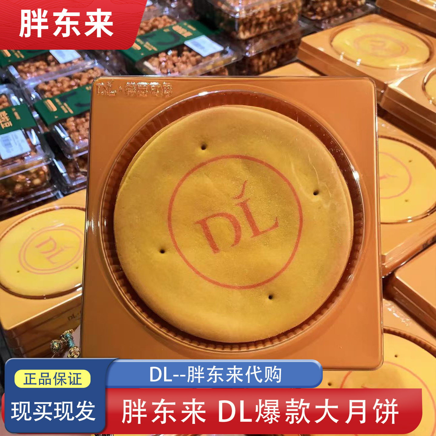 胖东来大月饼 红豆蛋黄芋泥麻薯味 许昌胖东来超市代购现买现发