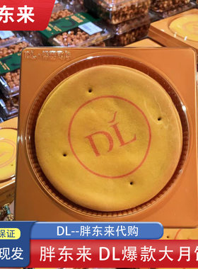 胖东来大月饼 红豆蛋黄芋泥麻薯味 许昌胖东来超市代购现买现发