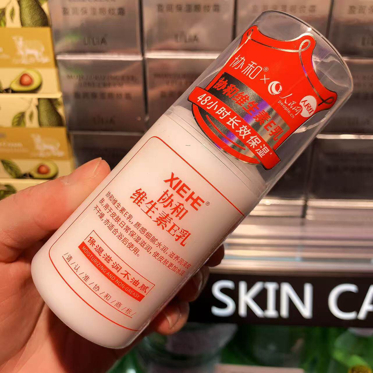 胖东来国内代购维生素E乳100ml协和品牌正品ve乳膏滋润补水保湿