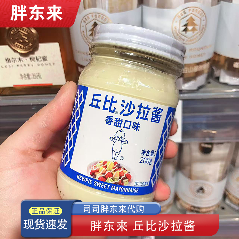 胖东来代购 丘比沙拉酱 香甜口味沙拉酱200g 许昌胖东来代购