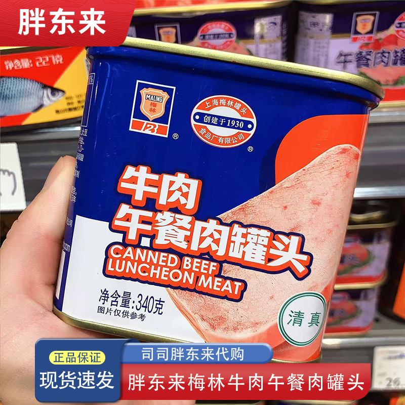 河南胖东来午餐肉罐头梅
