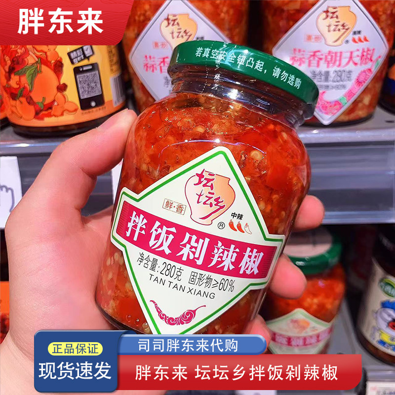 河南胖东来代购辣椒酱坛坛乡