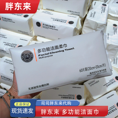 胖东来洁面柔巾 一次性洗脸巾 加厚珍珠纹60抽胖东来超市正品代购