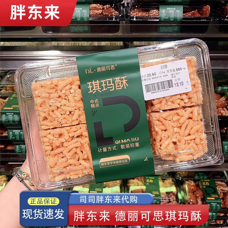 胖东来琪玛酥萨琪玛超高性价比450g左右/盒胖东来代购新鲜日期