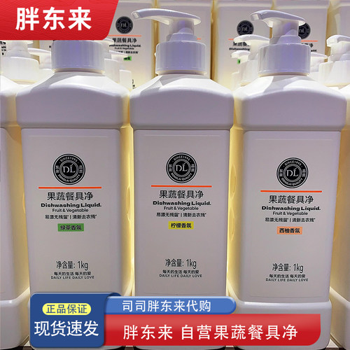 胖东来洗洁精 果蔬餐具婴儿奶瓶洗洁精 绿茶柠檬西柚味胖东来代购