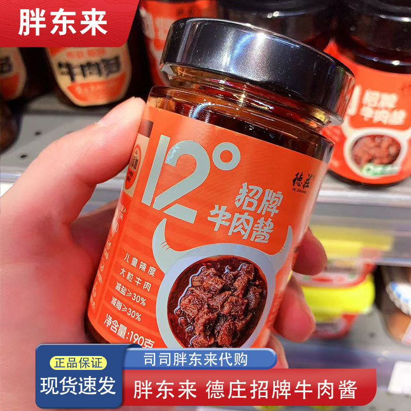 河南胖东来代购德庄招牌牛肉酱拌饭酱12度36度辣下饭酱微辣中辣