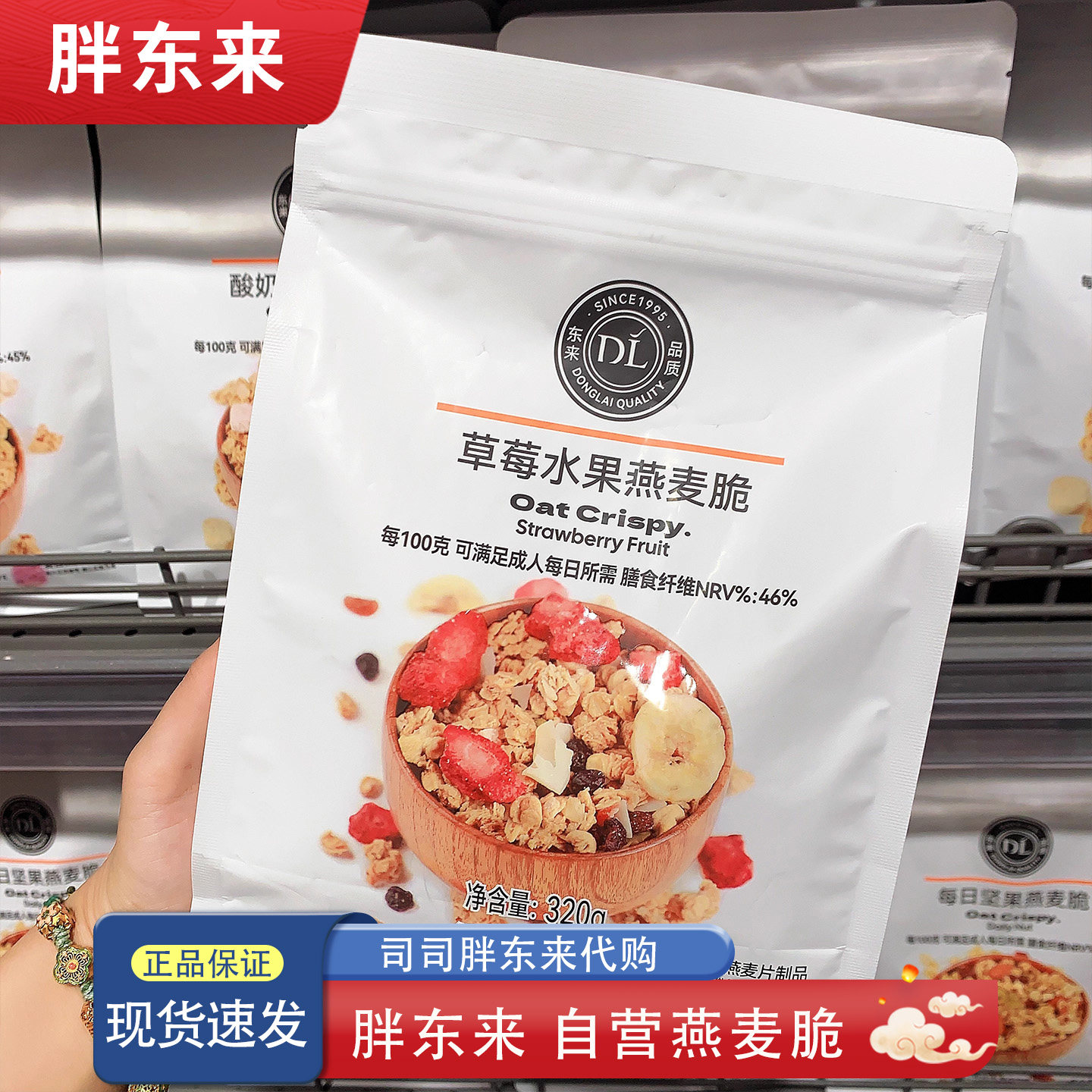 胖东来燕麦脆燕麦片 草莓水果味酸奶味每日坚果味 胖东来超市代购,零食/坚果/特产,混合坚果,淘宝优惠券,粉丝福利购,淘宝优惠卷