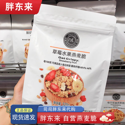胖东来燕麦脆燕麦片 草莓水果味酸奶味每日坚果味 胖东来超市代购