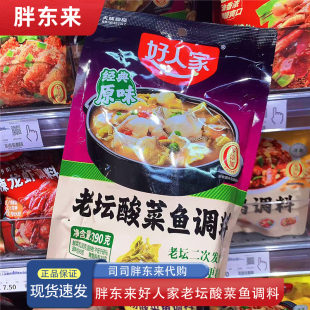 家用料理包 原味 390克 正品 好人家老坛酸菜鱼 胖东来代购 经典