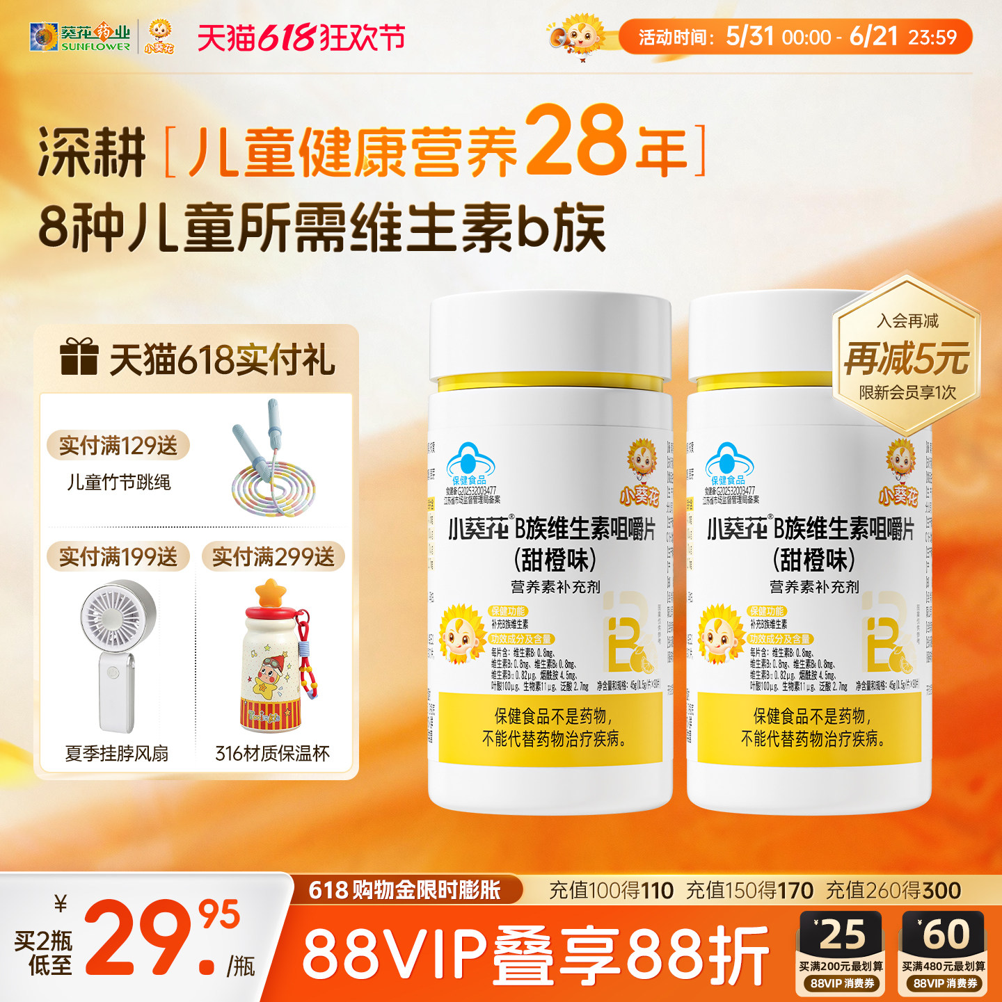 小葵花儿童复合维生素b族vb12b2b6咀嚼片叶酸生物素成人官方正品