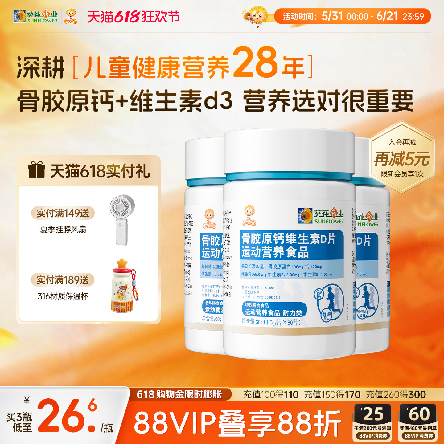 葵花药业小葵花骨胶原钙维生素D片运动营养复合碳酸钙d3钙片儿童