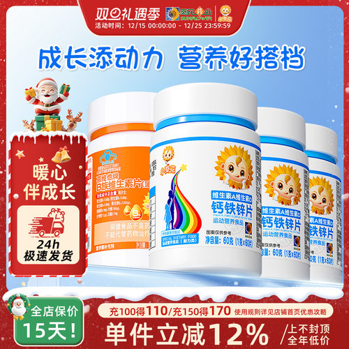 小葵花维生素A维生素D钙铁锌片儿童多种复合维生素b2碳酸钙d3钙片