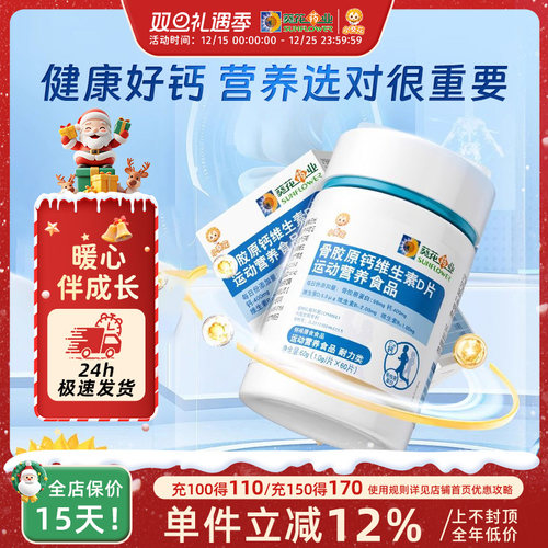 骨胶原钙维生素D片小葵花