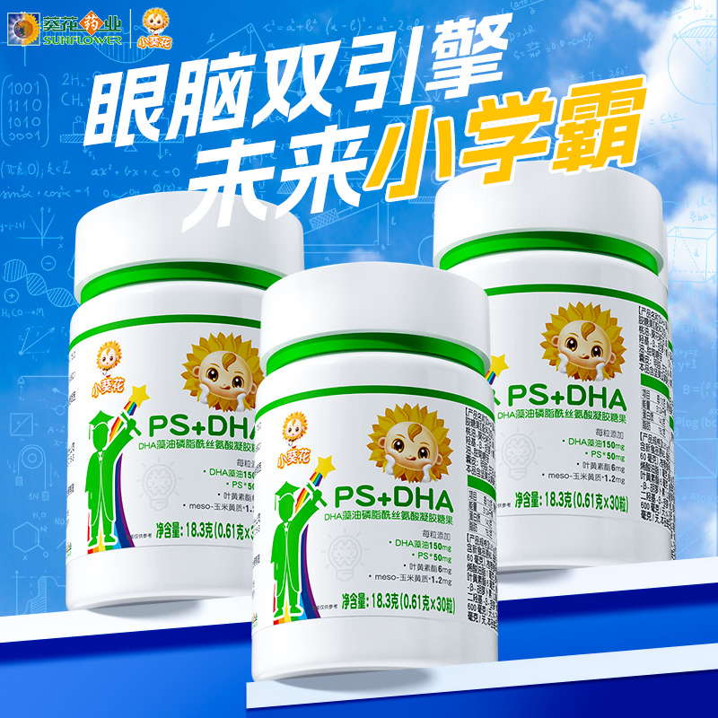 小葵花DHA藻油补脑ps提高记忆力