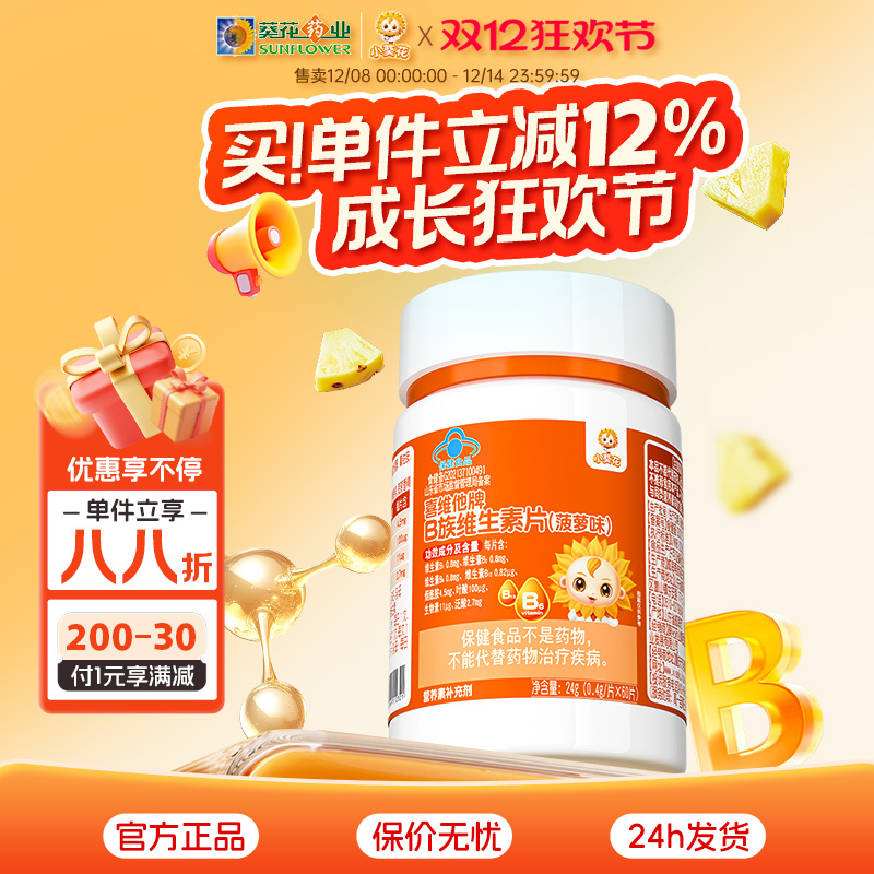 小葵花vb上火口腔溃疡熬夜咀嚼片