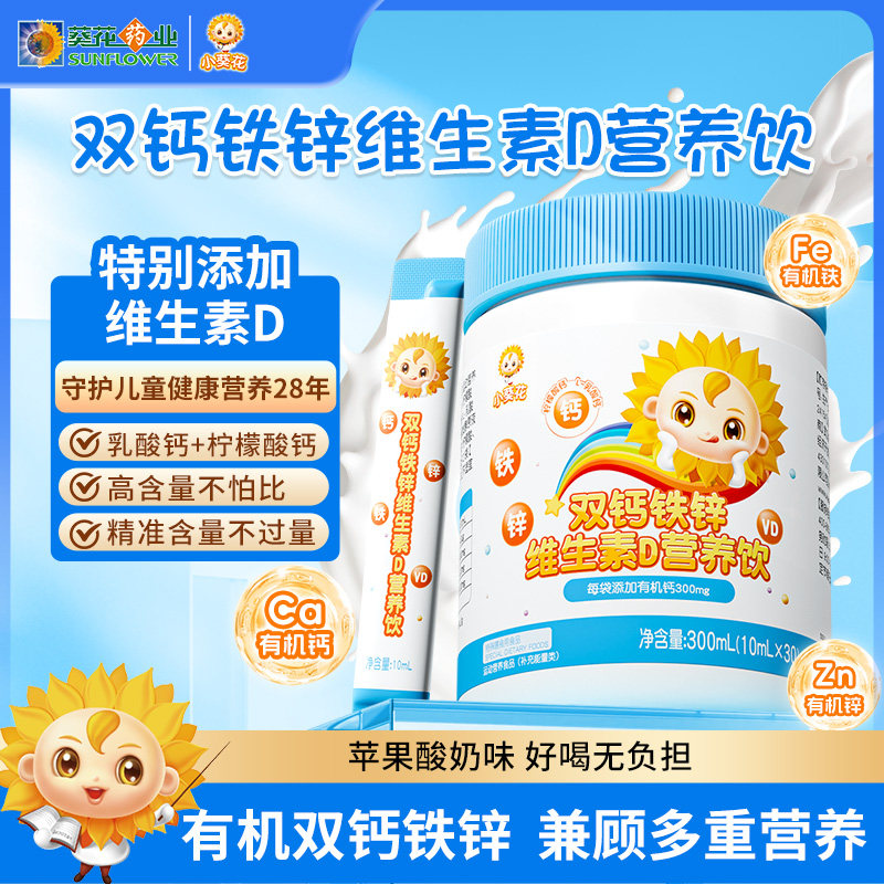 小葵花液体钙铁锌钙维生素d图片
